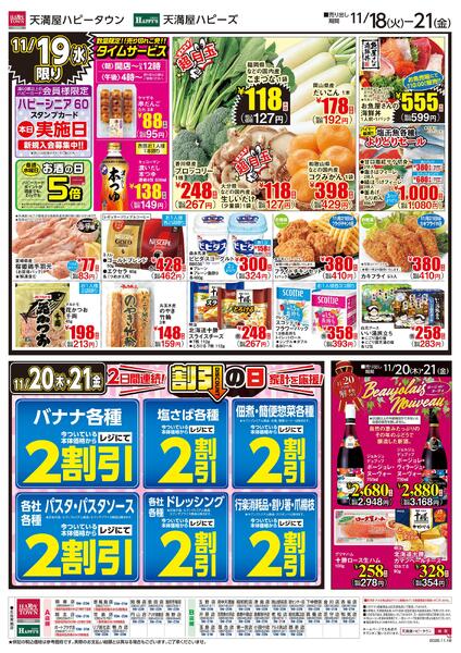 11月18日～21日火曜市場new-2