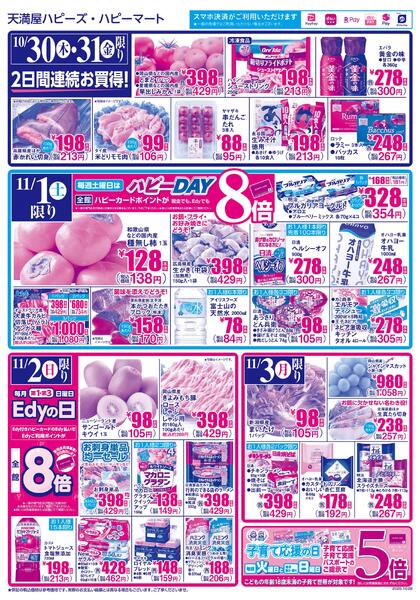 10月28日～11月3日毎日がお買得!!-2