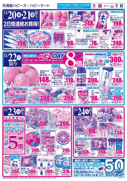 11月18日～24日毎日がお買得!!new-2