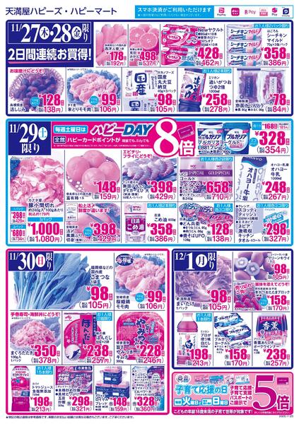 11月25日～12月1日毎日がお買得!!-2