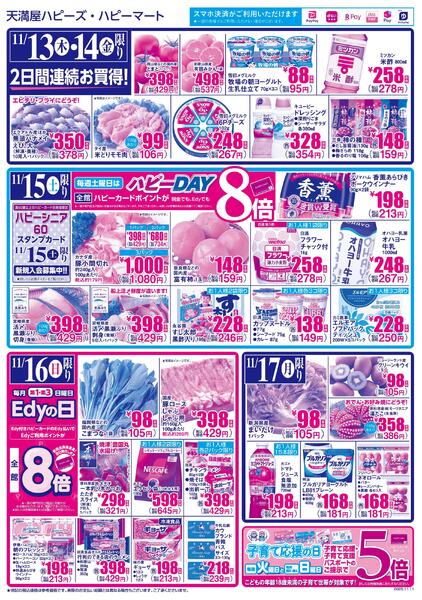 11月11日～17日毎日がお買得!!-2