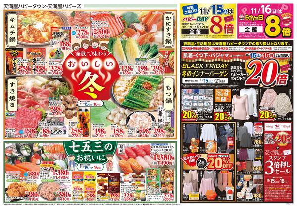 11月15日〜16日でぇれぇ!安いでぇ〜new-2