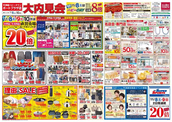 11月8日〜10日ポートプラザ店 大内見会-2