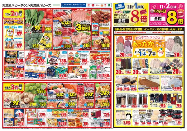 11月1日〜3日でぇれぇ!安いでぇ〜new-2