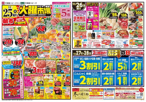 11月25日～28日BLACK FRIDAY/火曜市場-2