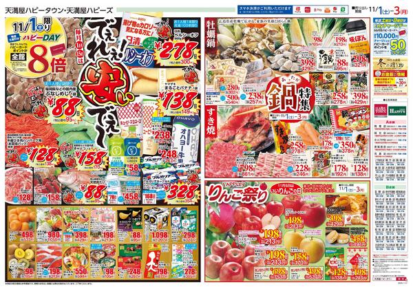 11月1日〜3日でぇれぇ!安いでぇ〜new-1