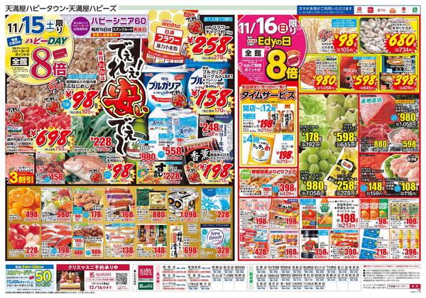 11月15日〜16日でぇれぇ!安いでぇ〜new-1