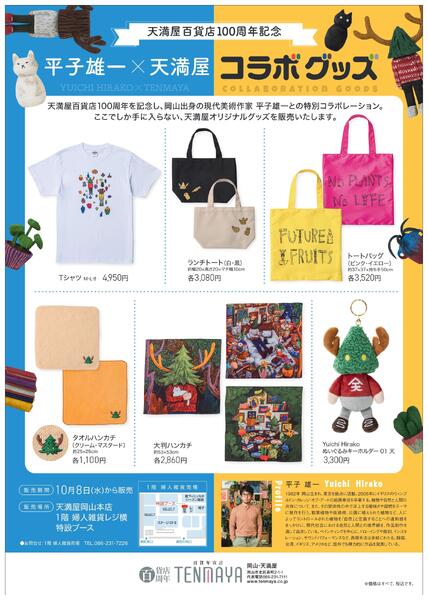 平子雄一×天満屋コラボグッズ【岡山天満屋】-1