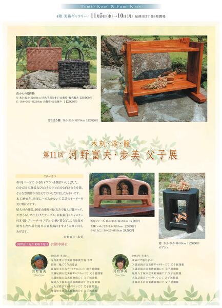 美術催事のご案内 11月【福山天満屋】-3