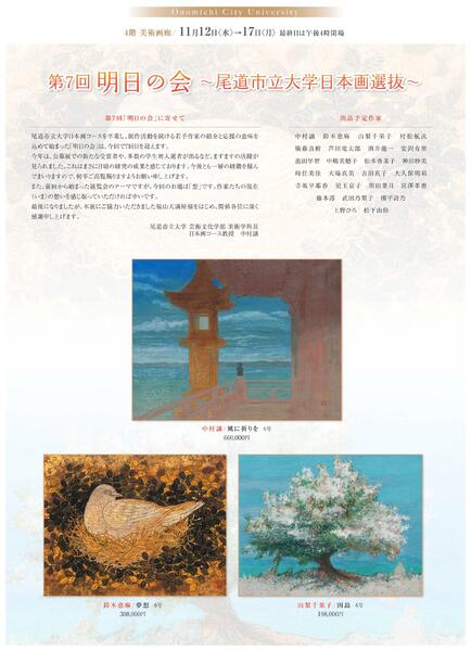 美術催事のご案内 11月【福山天満屋】-4