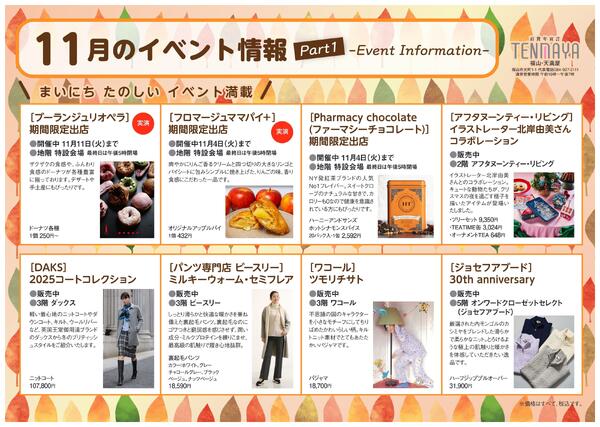 11月のイベント情報【福山天満屋】-1