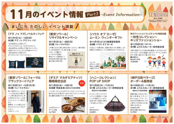 11月のイベント情報【福山天満屋】-3