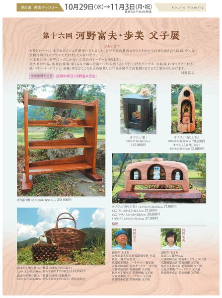 美術催事のご案内 10月号【岡山天満屋】-11