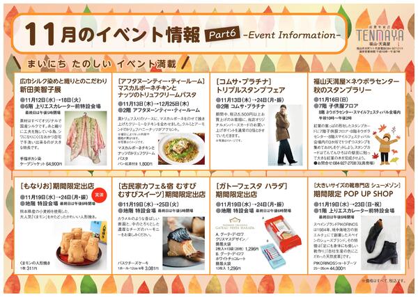 11月のイベント情報【福山天満屋】-6