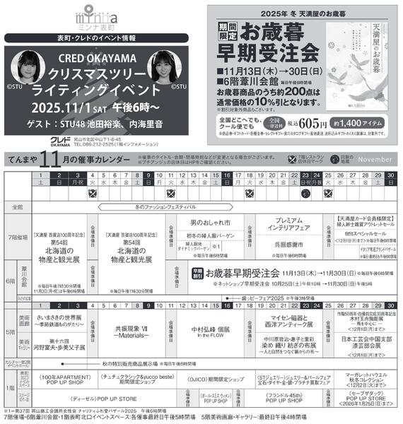 11月 ハッピーインフォメーション【岡山天満屋】-2