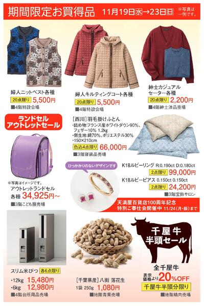 カード会員様 特別ご招待会【倉敷天満屋】-3