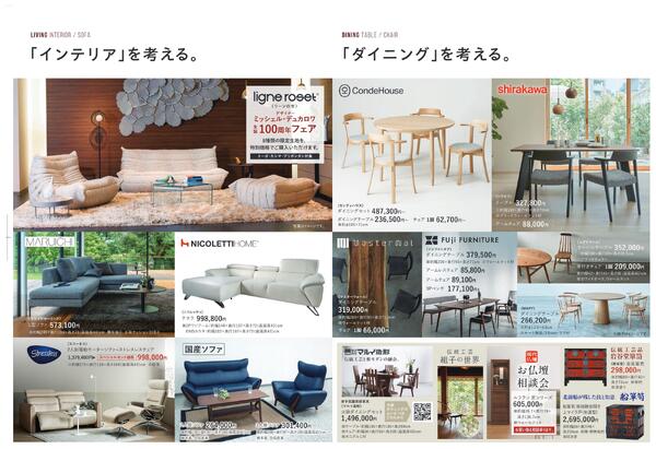 快適生活リビングフェア【岡山天満屋】-4