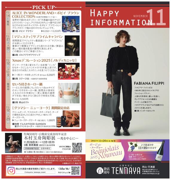 11月 ハッピーインフォメーション【岡山天満屋】-1