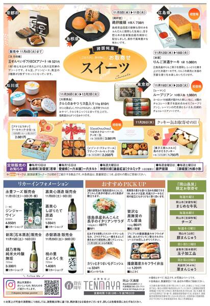 限定 FOOD EVENT 11月【岡山天満屋】new-2