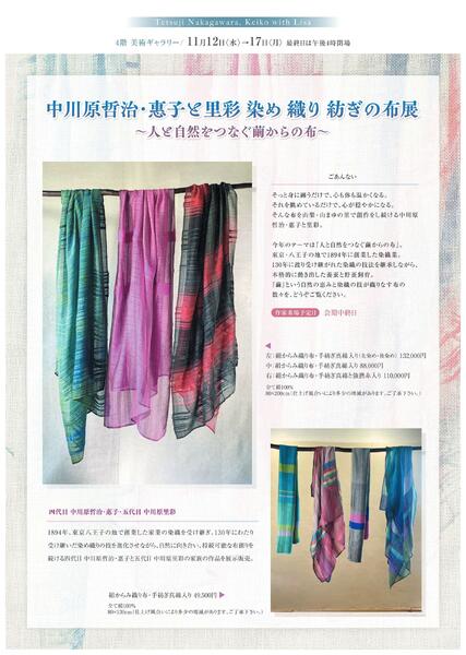 美術催事のご案内 11月【福山天満屋】-5