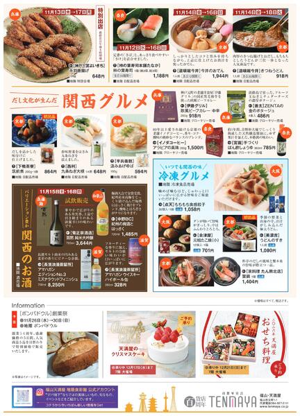 関西グルメフェア【福山天満屋】-2