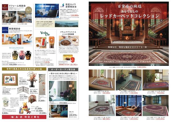 快適生活リビングフェア【岡山天満屋】-5