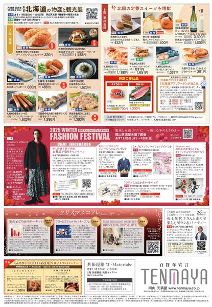 第54回 北海道の物産と観光展《後期》【岡山天満屋】-2