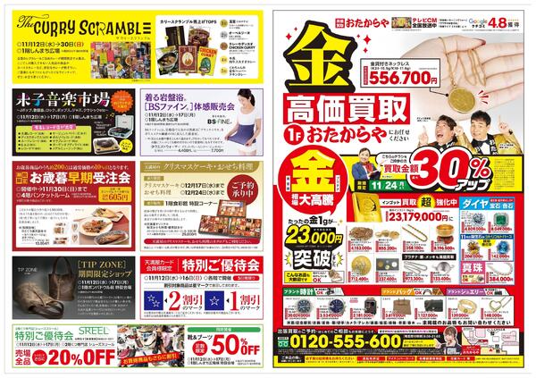 秋の北海道物産展【米子天満屋】-2