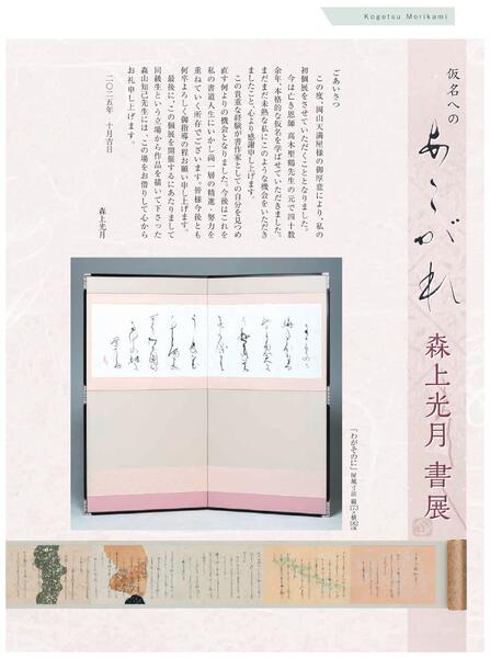 美術催事のご案内 10月号【岡山天満屋】-7