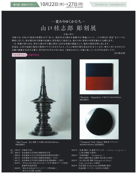 美術催事のご案内 10月号【岡山天満屋】-9