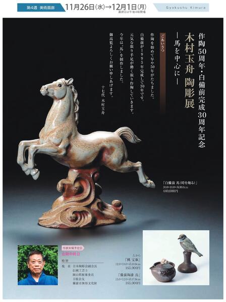 美術催事のご案内 11月号【岡山天満屋】-6