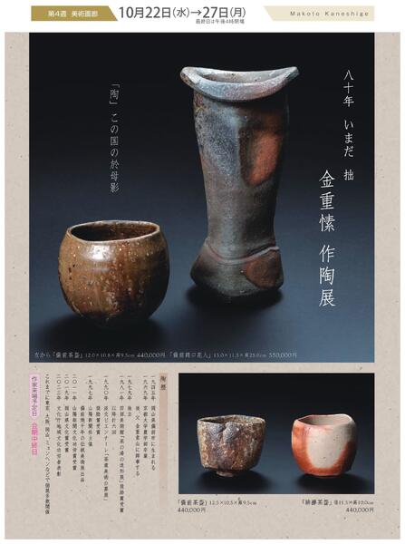 美術催事のご案内 10月号【岡山天満屋】-8