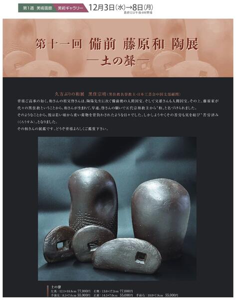 美術催事のご案内 12月号【岡山天満屋】-2