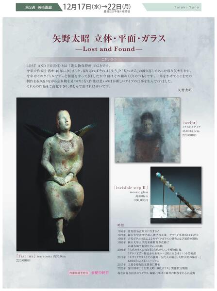 美術催事のご案内 12月号【岡山天満屋】-5