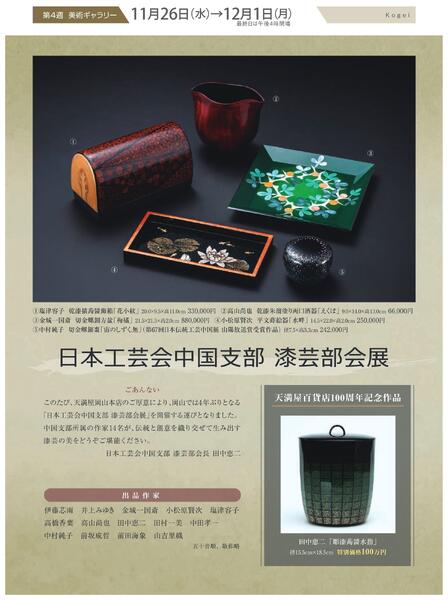 美術催事のご案内 11月号【岡山天満屋】-7