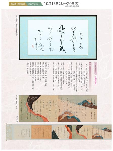 美術催事のご案内 10月号【岡山天満屋】-6