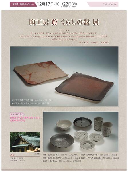 美術催事のご案内 12月号【岡山天満屋】-6