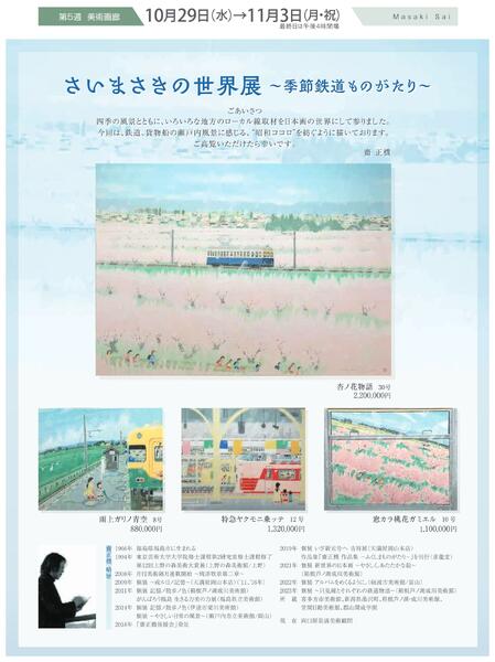 美術催事のご案内 10月号【岡山天満屋】-10