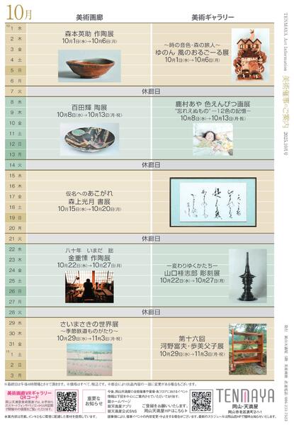 美術催事のご案内 10月号【岡山天満屋】-12