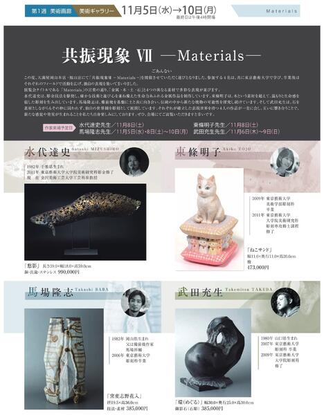 美術催事のご案内 11月号【岡山天満屋】-2