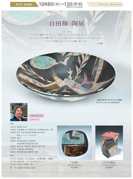 美術催事のご案内 10月号【岡山天満屋】-4