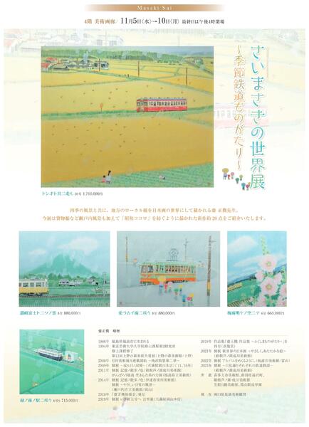 美術催事のご案内 11月【福山天満屋】-2