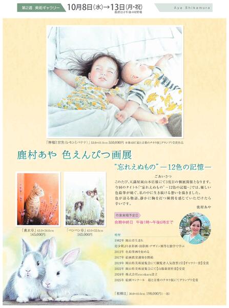 美術催事のご案内 10月号【岡山天満屋】-5