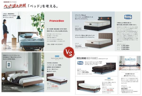 快適生活リビングフェア【岡山天満屋】-2