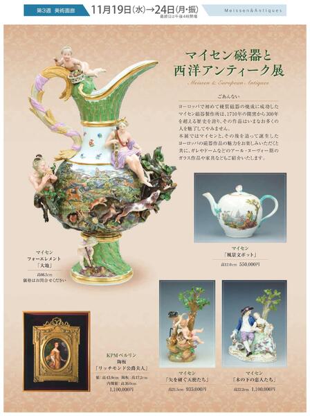 美術催事のご案内 11月号【岡山天満屋】-4