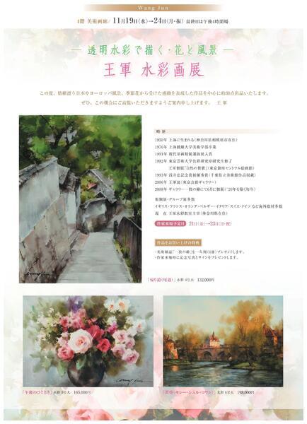 美術催事のご案内 11月【福山天満屋】-6