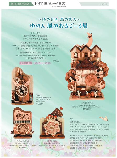 美術催事のご案内 10月号【岡山天満屋】-3