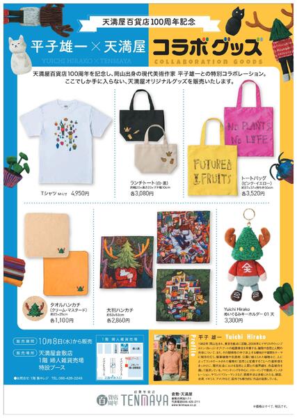 平子雄一x天満屋 コラボグッズ【倉敷天満屋】-1