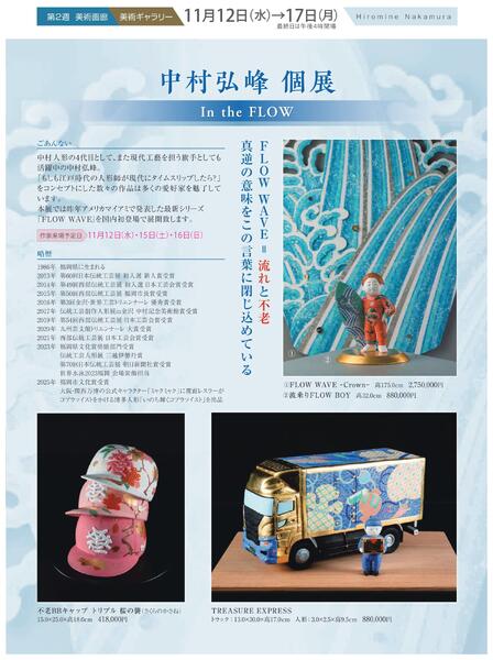 美術催事のご案内 11月号【岡山天満屋】-3