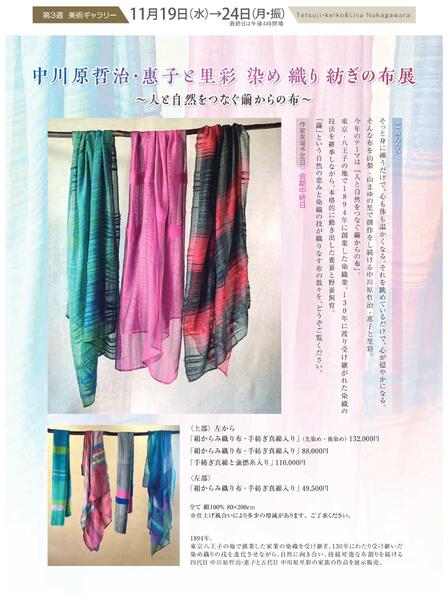 美術催事のご案内 11月号【岡山天満屋】-5